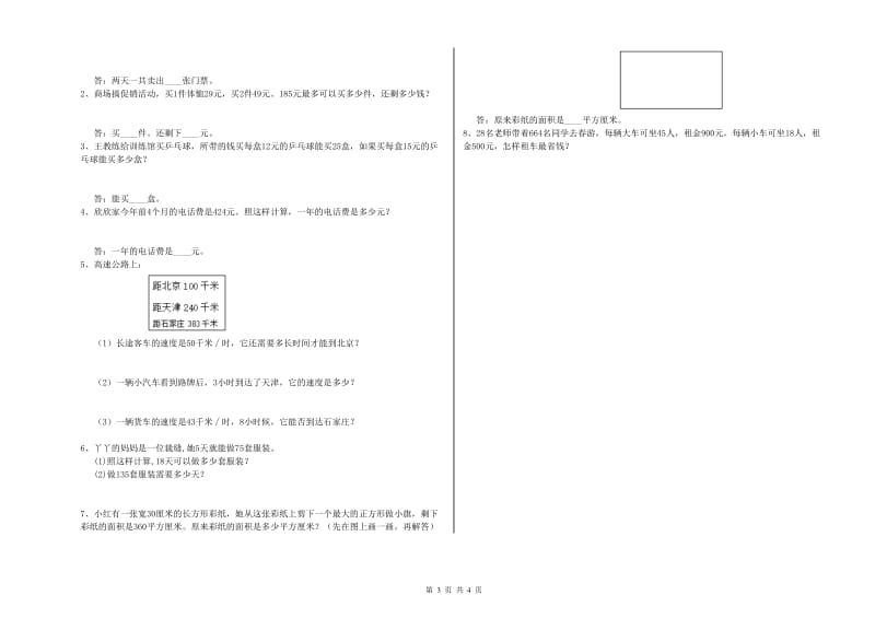 新人教版四年级数学上学期开学考试试题B卷 含答案.doc_第3页