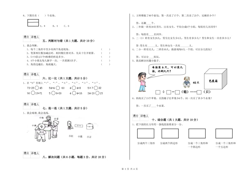 张家口市二年级数学上学期期末考试试卷 附答案.doc_第2页