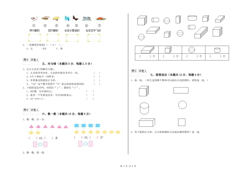 张家口市2019年一年级数学上学期能力检测试卷 附答案.doc_第2页