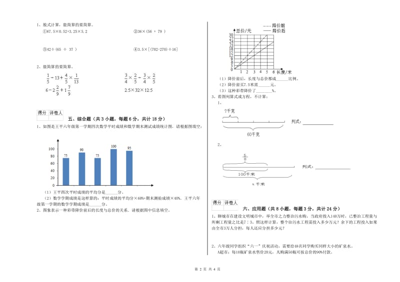 实验小学小升初数学综合检测试卷B卷 上海教育版（附答案）.doc_第2页
