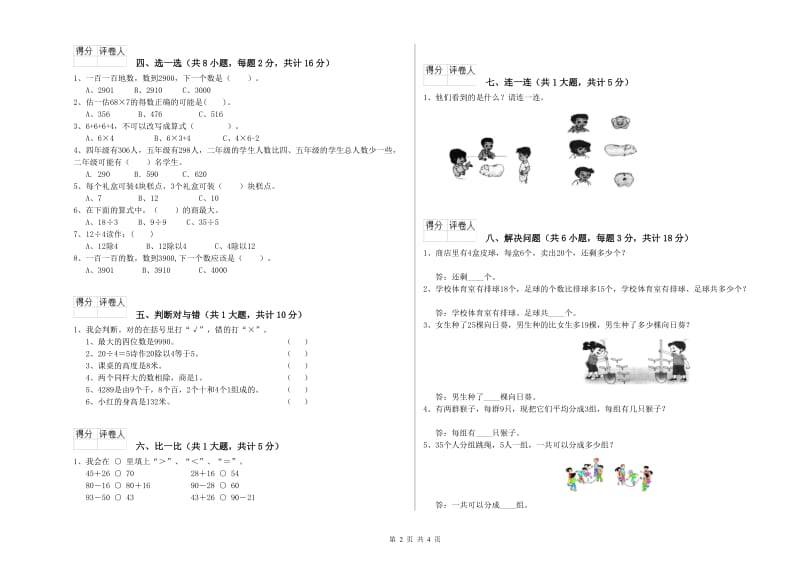 广州市二年级数学下学期全真模拟考试试卷 附答案.doc_第2页