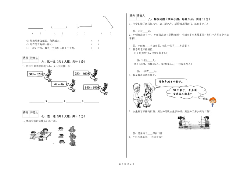 崇左市二年级数学下学期全真模拟考试试题 附答案.doc_第2页