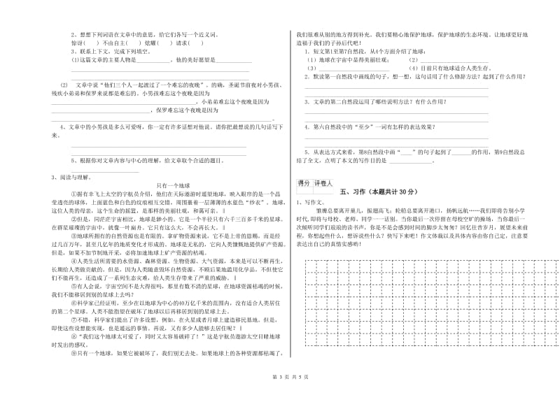 文山壮族苗族自治州实验小学六年级语文【上册】开学检测试题 含答案.doc_第3页