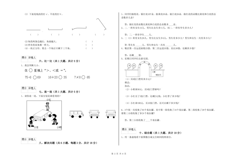 松原市二年级数学上学期开学检测试题 附答案.doc_第2页