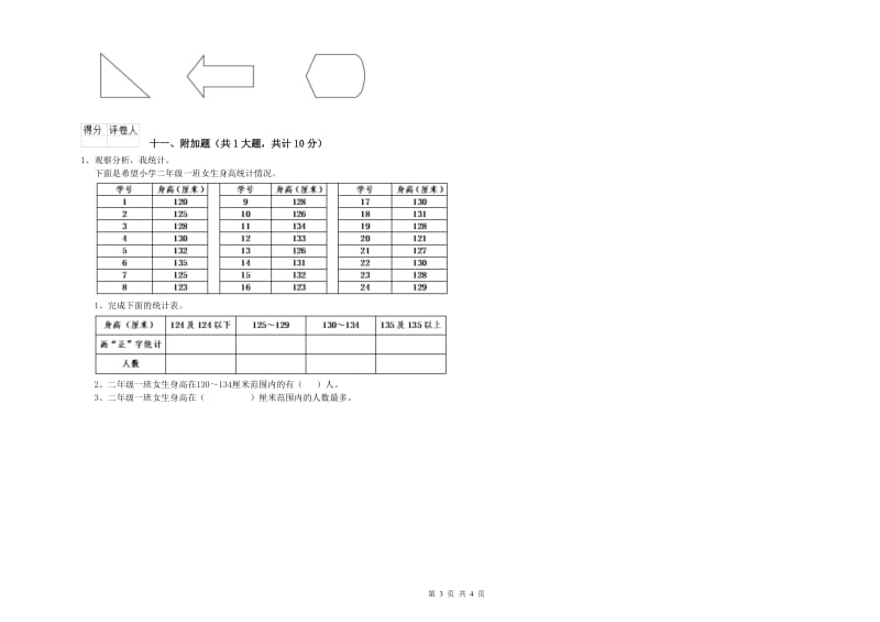 松原市二年级数学上学期开学检测试题 附答案.doc_第3页