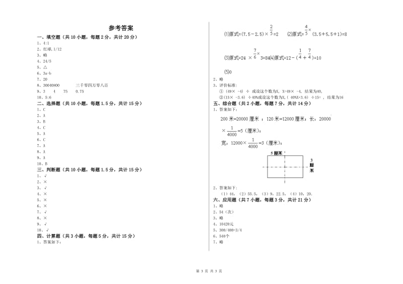 抚顺市实验小学六年级数学【下册】综合练习试题 附答案.doc_第3页