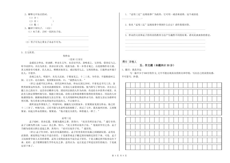 山西省小升初语文模拟考试试题D卷 附解析.doc_第3页