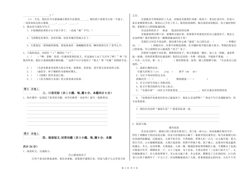 实验小学六年级语文上学期综合练习试卷 江西版（附答案）.doc_第2页