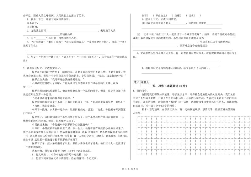 实验小学六年级语文上学期综合练习试卷 江西版（附答案）.doc_第3页