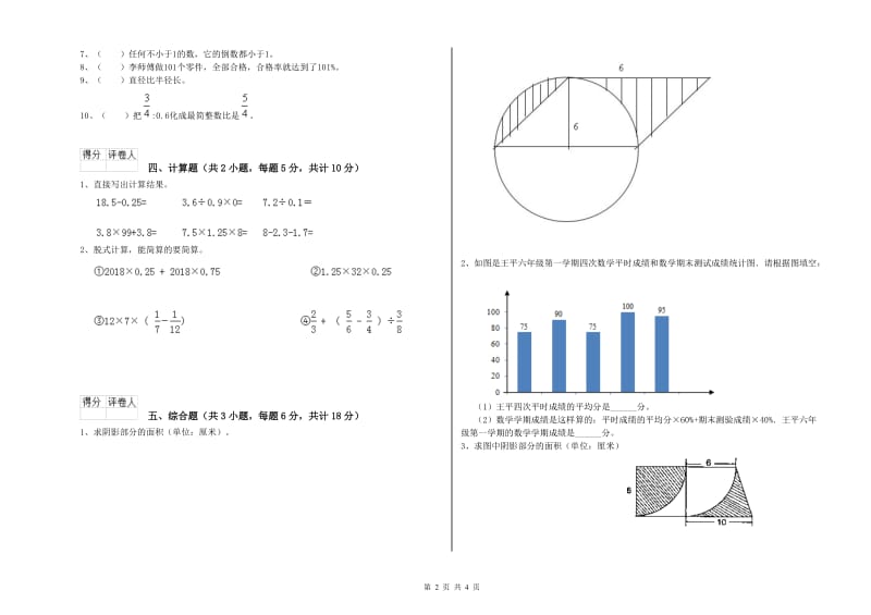 山东省2019年小升初数学强化训练试题C卷 附答案.doc_第2页