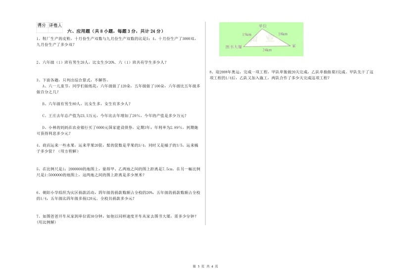 山东省2019年小升初数学强化训练试题C卷 附答案.doc_第3页