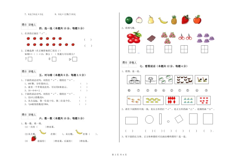 德州市2020年一年级数学上学期综合检测试题 附答案.doc_第2页