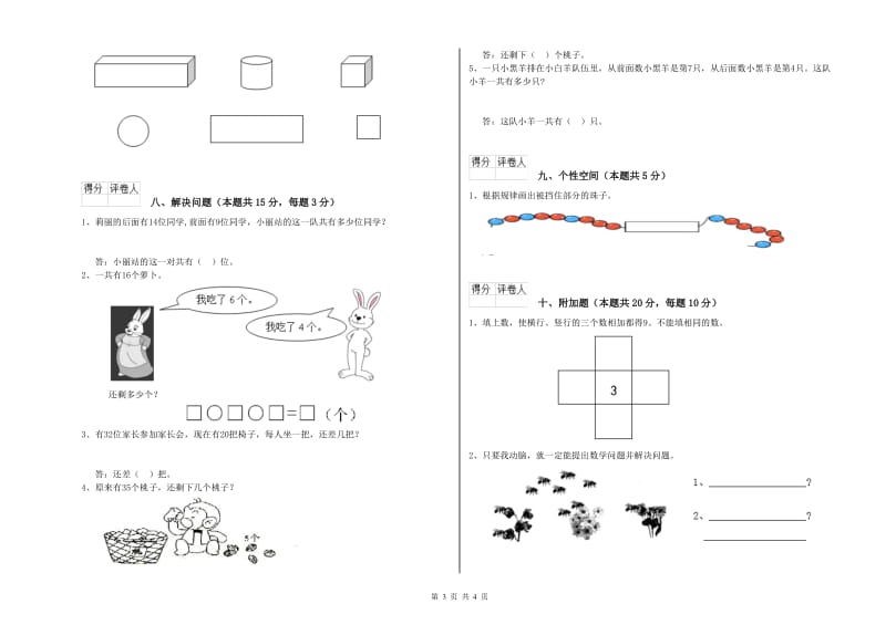 德州市2020年一年级数学上学期综合检测试题 附答案.doc_第3页