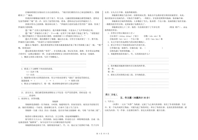 山西省小升初语文每日一练试题B卷 附解析.doc_第3页