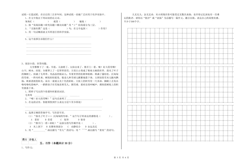 日喀则市实验小学六年级语文【上册】全真模拟考试试题 含答案.doc_第3页