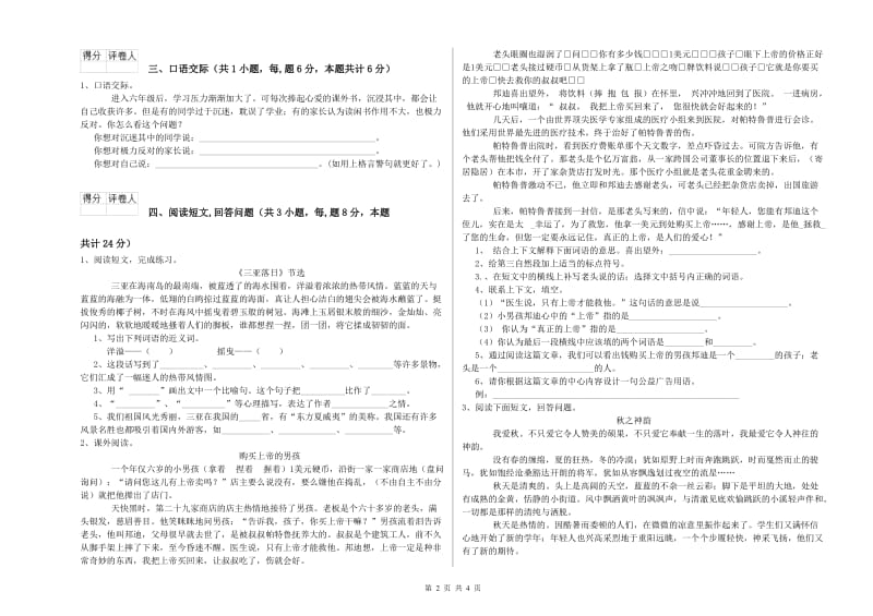 普洱市实验小学六年级语文下学期过关检测试题 含答案.doc_第2页