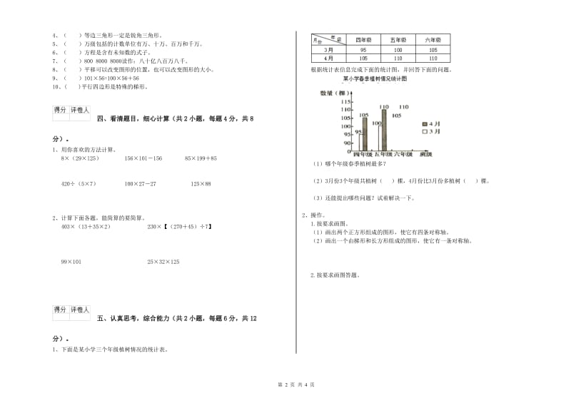 新人教版四年级数学上学期自我检测试卷C卷 含答案.doc_第2页