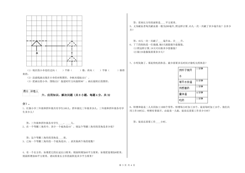 新人教版四年级数学上学期自我检测试卷C卷 含答案.doc_第3页