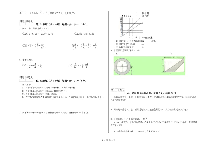 实验小学小升初数学考前练习试卷 新人教版（附答案）.doc_第2页