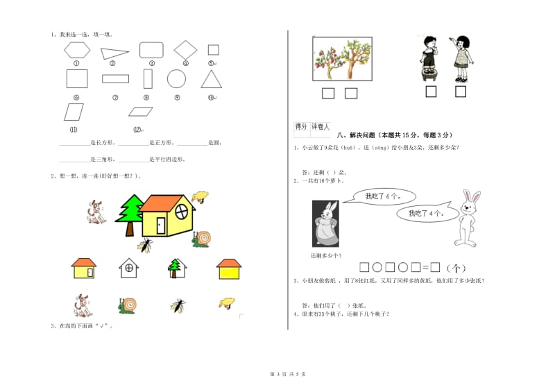 承德市2020年一年级数学上学期综合检测试题 附答案.doc_第3页