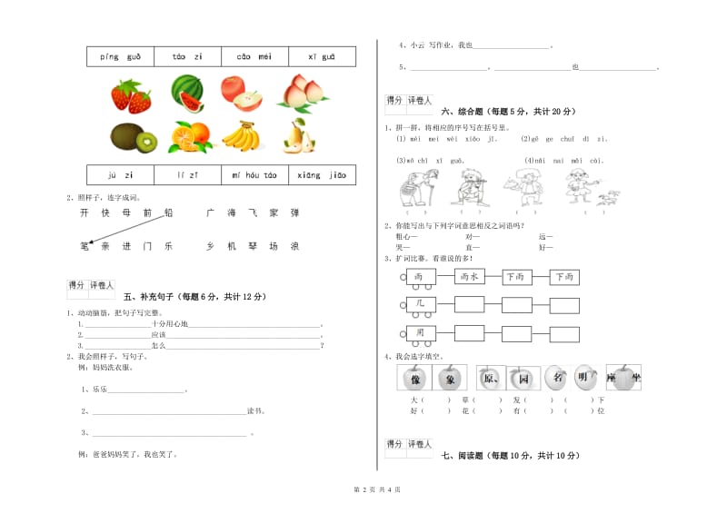 楚雄彝族自治州实验小学一年级语文下学期每周一练试题 附答案.doc_第2页