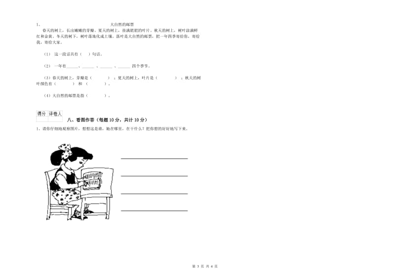 楚雄彝族自治州实验小学一年级语文下学期每周一练试题 附答案.doc_第3页