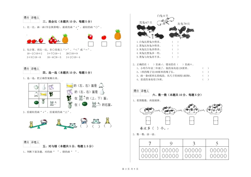 德州市2020年一年级数学上学期期末考试试题 附答案.doc_第2页