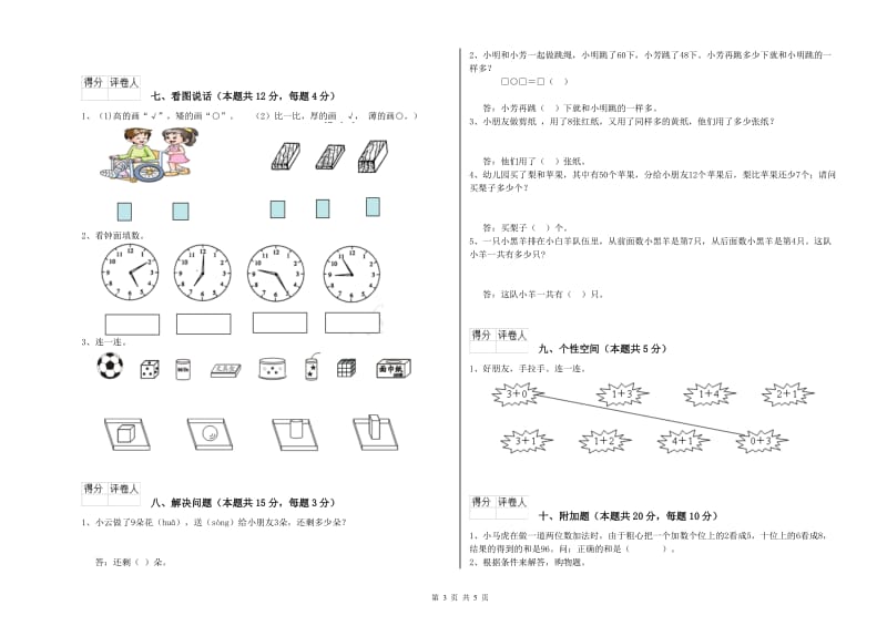 德州市2020年一年级数学上学期期末考试试题 附答案.doc_第3页