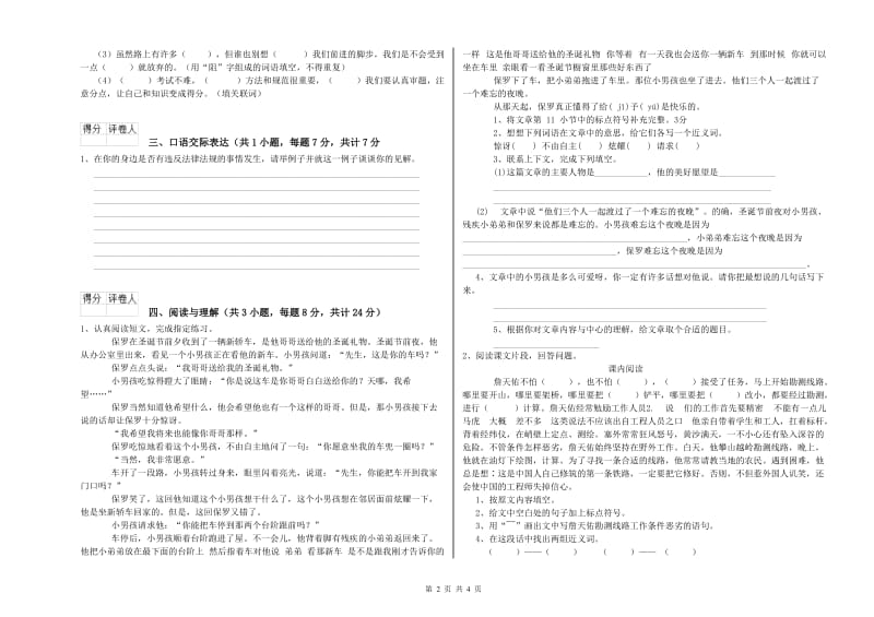 山西省小升初语文能力测试试题B卷 附答案.doc_第2页