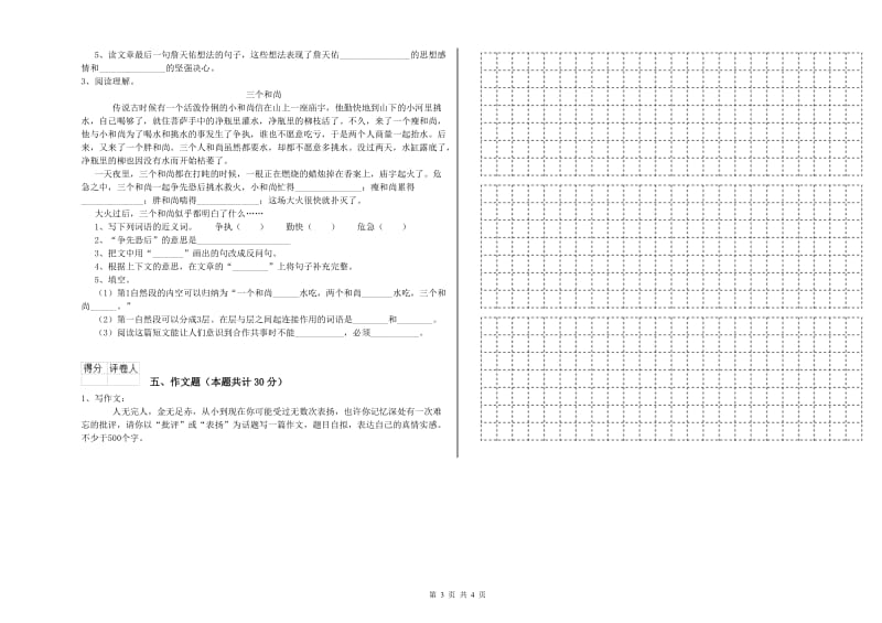 山西省小升初语文能力测试试题B卷 附答案.doc_第3页