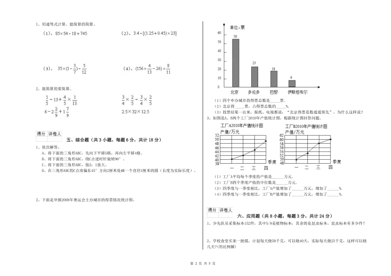 实验小学小升初数学综合练习试卷 赣南版（含答案）.doc_第2页