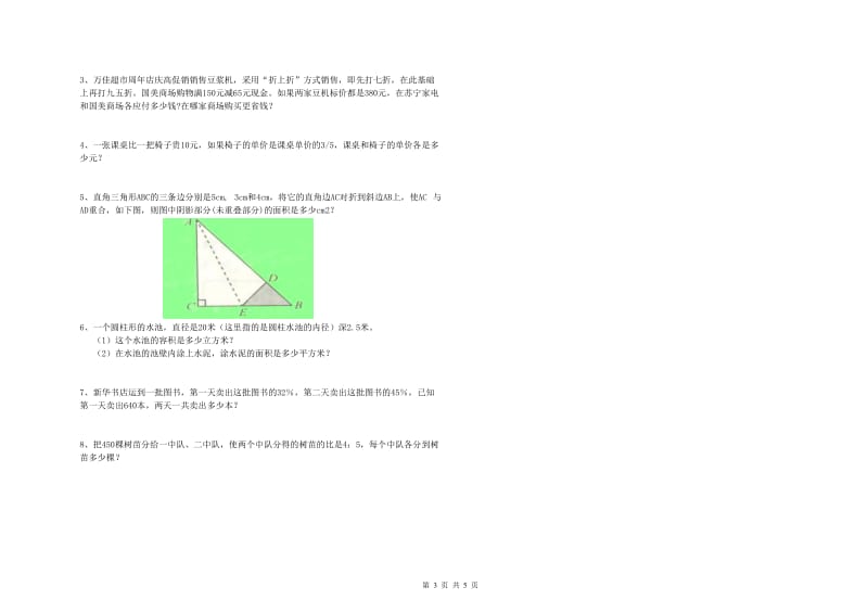 实验小学小升初数学综合练习试卷 赣南版（含答案）.doc_第3页