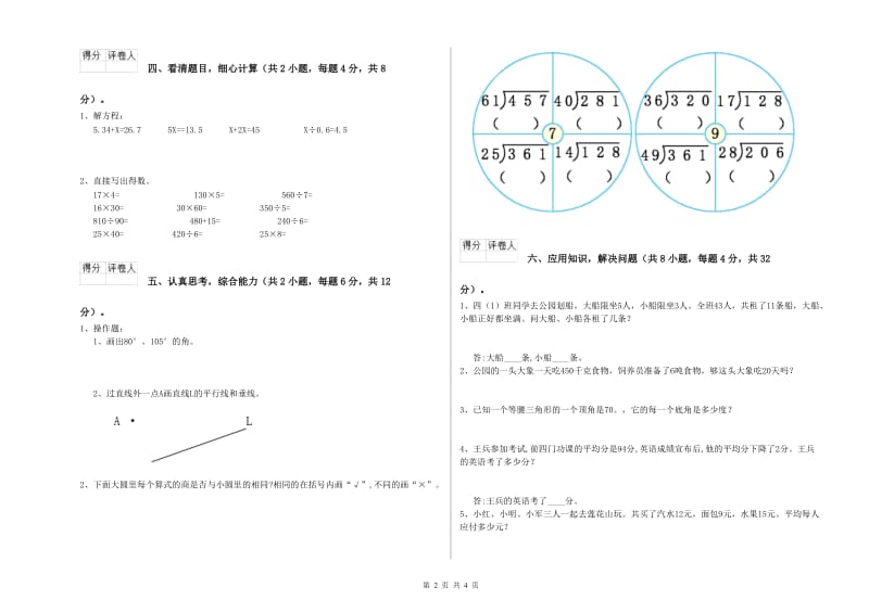 山西省2020年四年级数学【下册】能力检测试题 附解析.doc_第2页