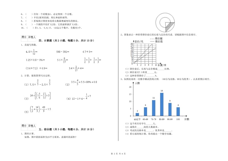 实验小学小升初数学提升训练试题 西南师大版（附答案）.doc_第2页