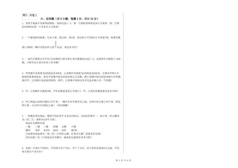 实验小学小升初数学提升训练试题 西南师大版（附答案）.doc_第3页