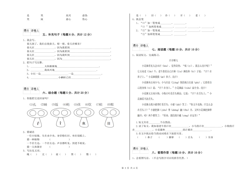 崇左市实验小学一年级语文下学期期中考试试卷 附答案.doc_第2页