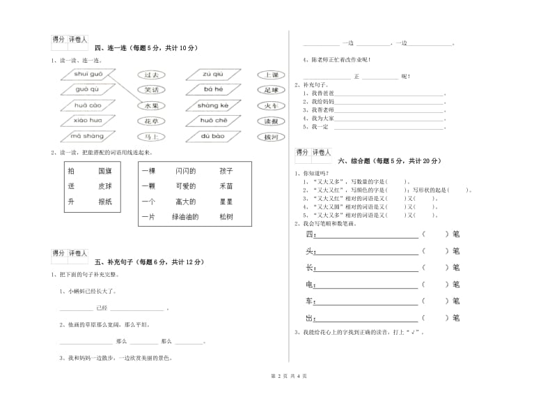 张家口市实验小学一年级语文下学期过关检测试卷 附答案.doc_第2页