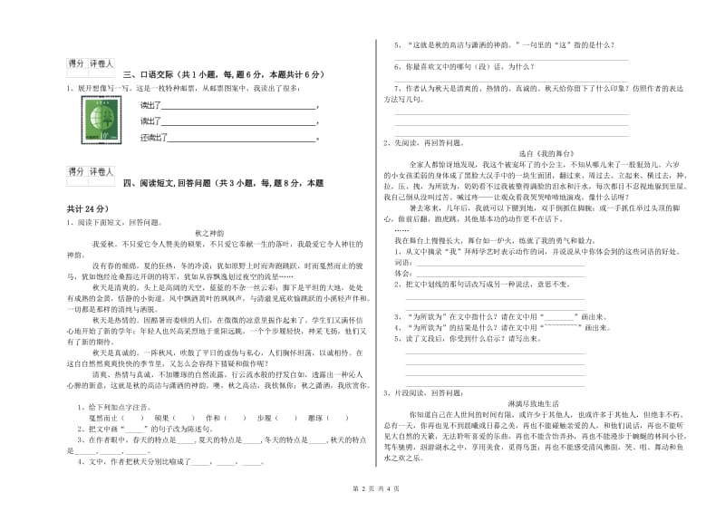 新人教版六年级语文上学期月考试卷D卷 附答案.doc_第2页