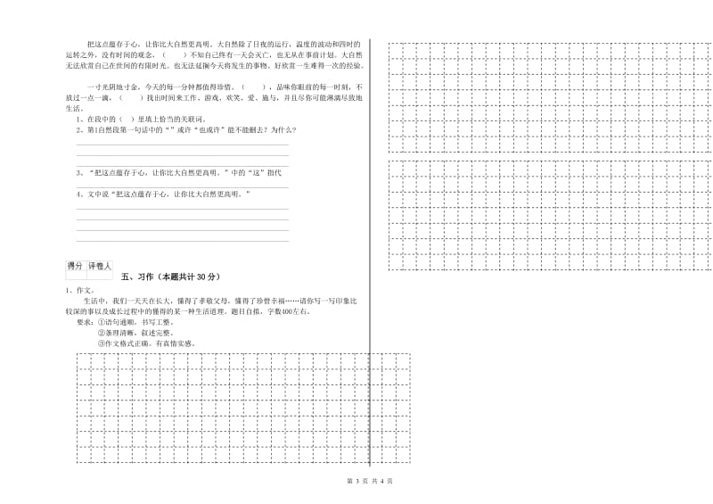 新人教版六年级语文上学期月考试卷D卷 附答案.doc_第3页