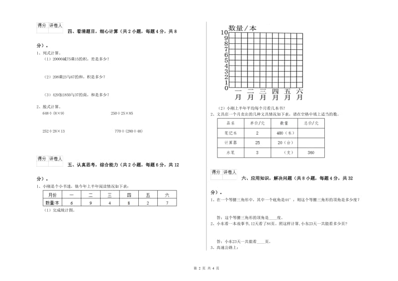 山西省2019年四年级数学下学期每周一练试卷 附解析.doc_第2页