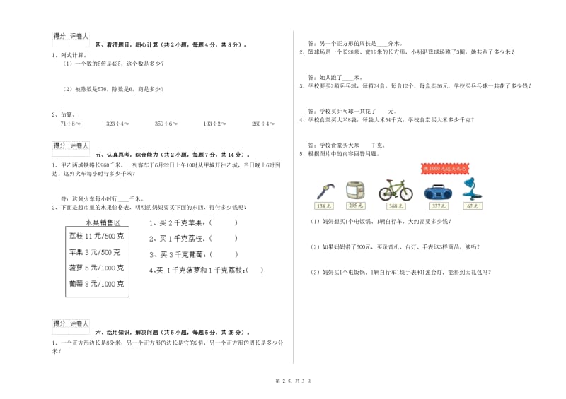 江苏版三年级数学下学期期中考试试卷B卷 含答案.doc_第2页