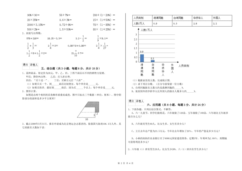 实验小学小升初数学能力测试试卷 上海教育版（附答案）.doc_第2页