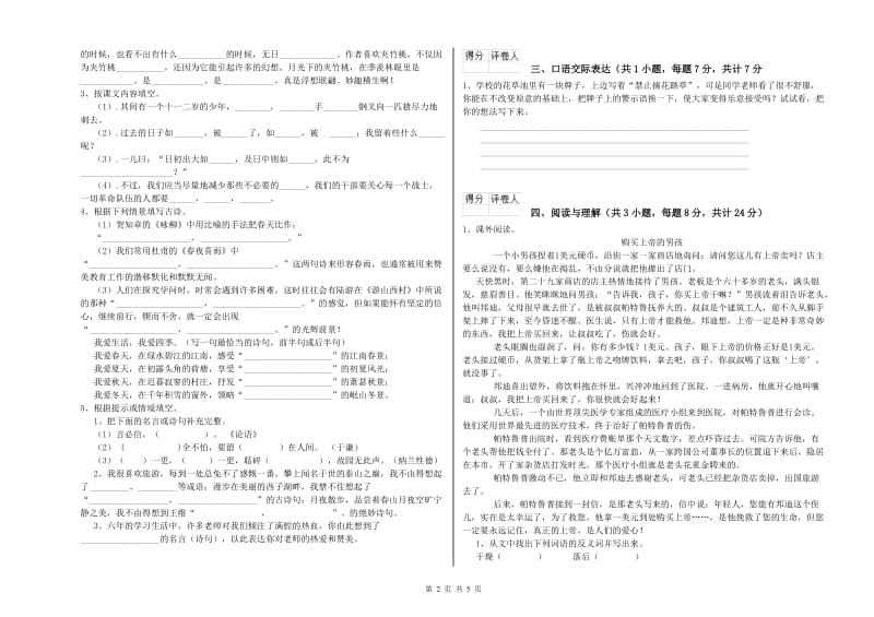 成都市重点小学小升初语文模拟考试试题 含答案.doc_第2页