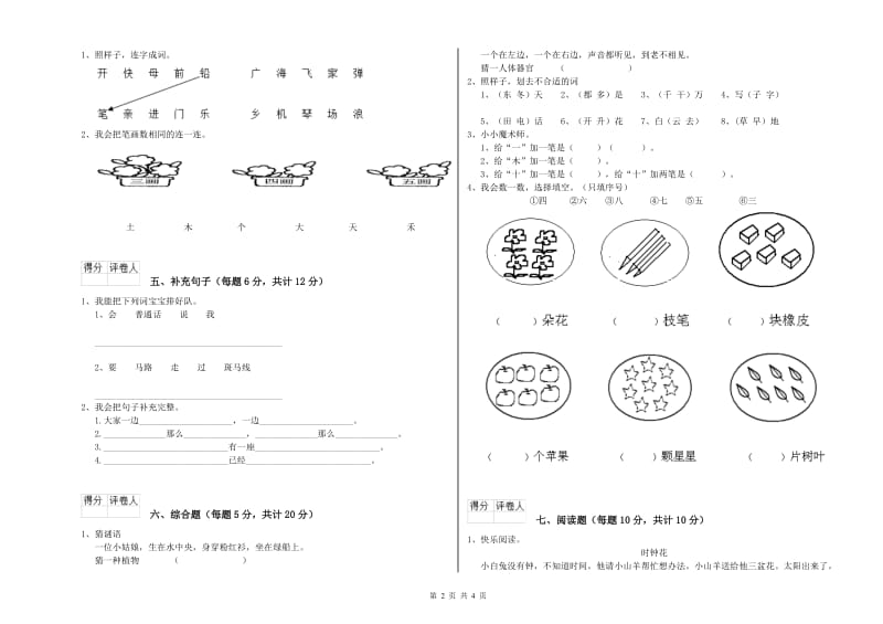 榆林市实验小学一年级语文下学期月考试题 附答案.doc_第2页