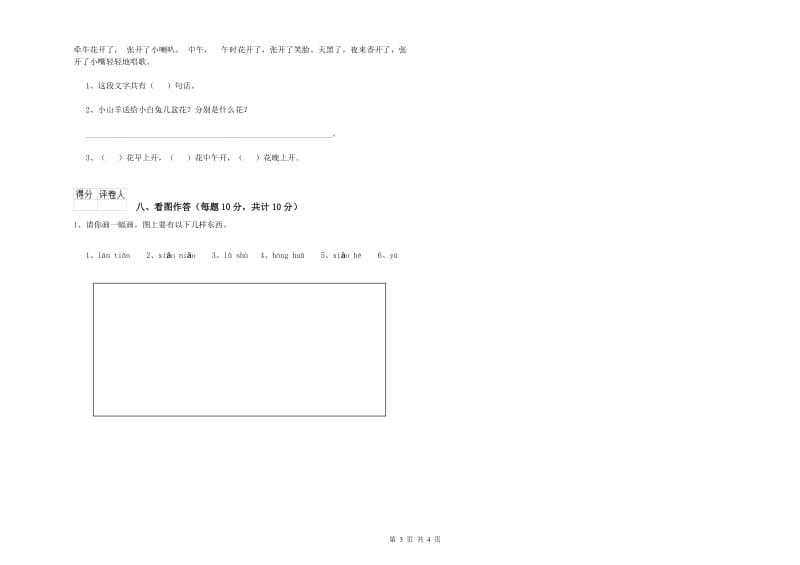 榆林市实验小学一年级语文下学期月考试题 附答案.doc_第3页