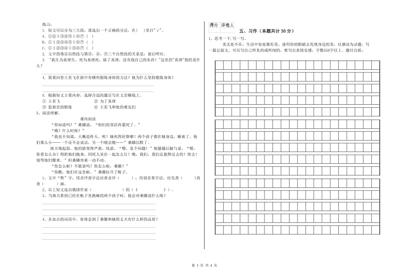 怀化市实验小学六年级语文【上册】综合练习试题 含答案.doc_第3页