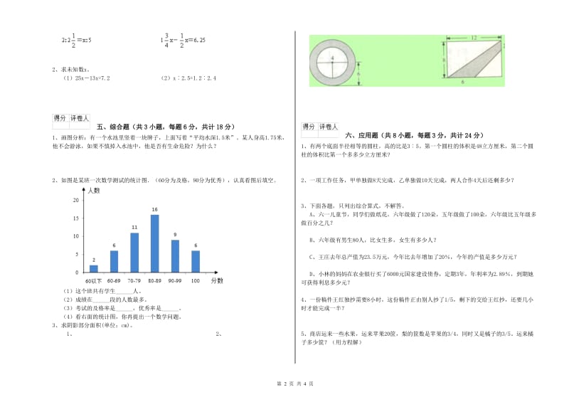 山东省2019年小升初数学综合练习试题B卷 附解析.doc_第2页