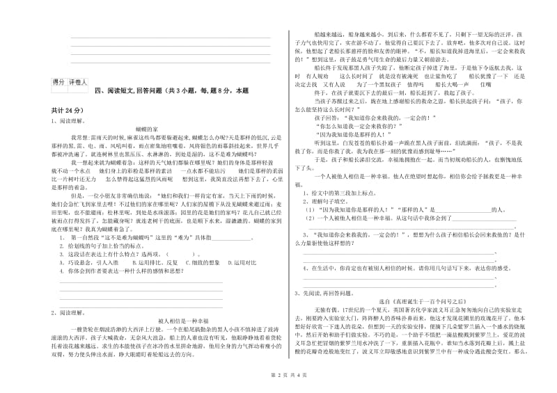 实验小学六年级语文下学期开学考试试卷 西南师大版（含答案）.doc_第2页