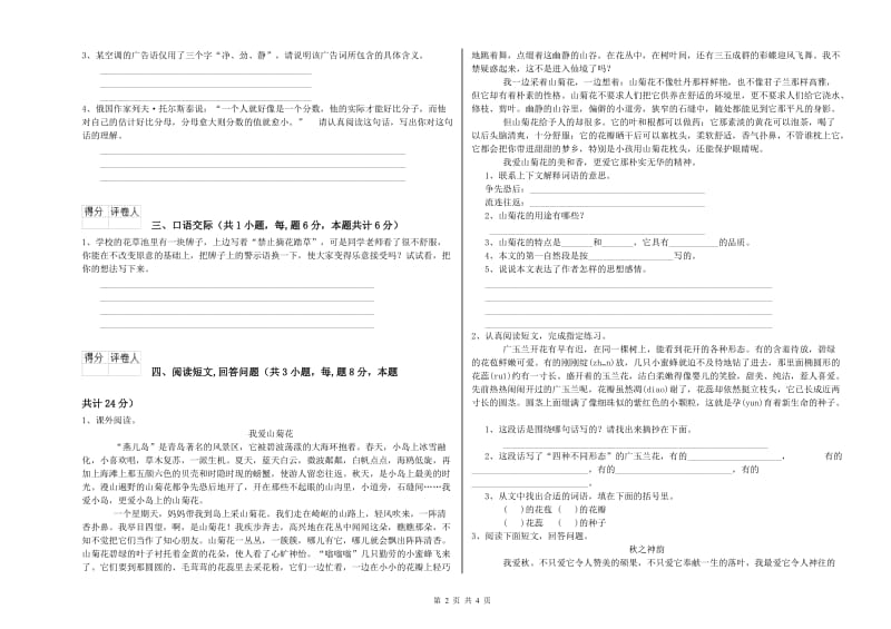 攀枝花市实验小学六年级语文下学期综合检测试题 含答案.doc_第2页