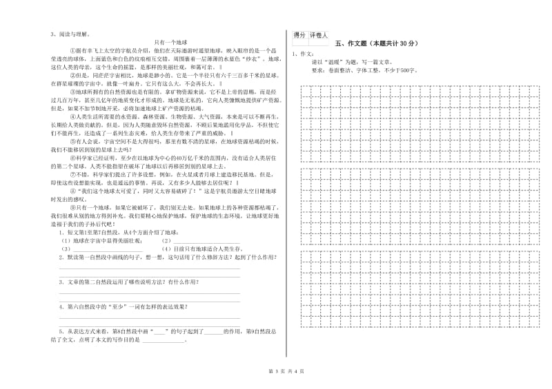 梅州市重点小学小升初语文自我检测试题 含答案.doc_第3页